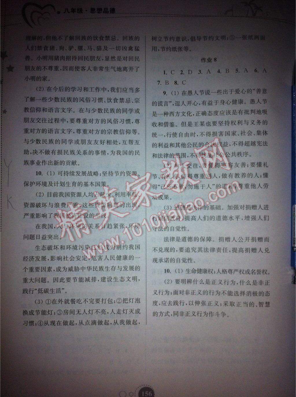 2015年快乐暑假八年级东南大学出版社 第32页