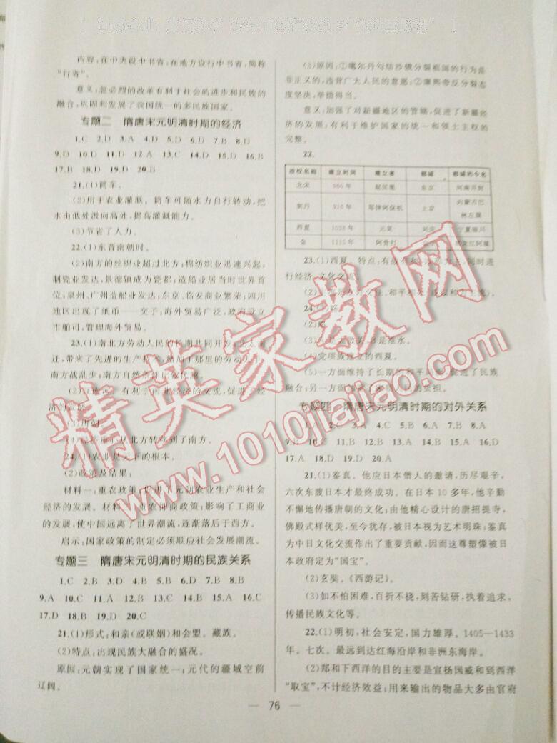 2017年湘教考苑學(xué)法大視野單元測試卷七年級(jí)歷史下冊(cè)岳麓版 第4頁