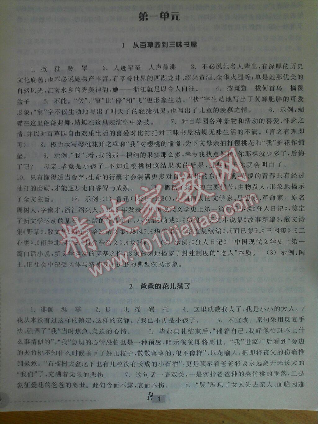 2016年作業(yè)本七年級語文下冊人教版浙江教育出版社 第57頁