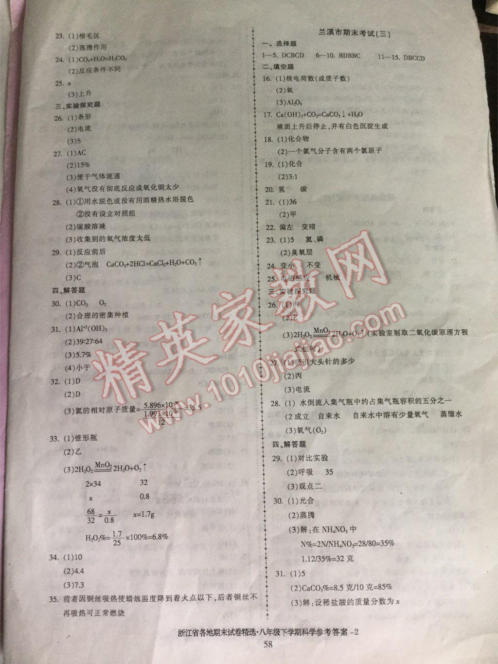 2016年浙江省各地期末試卷精選八年級(jí)科學(xué)下冊(cè) 第2頁(yè)