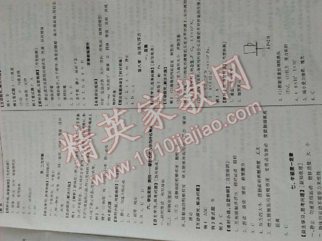 2016年全品學(xué)練考八年級物理下冊北師大版 第19頁