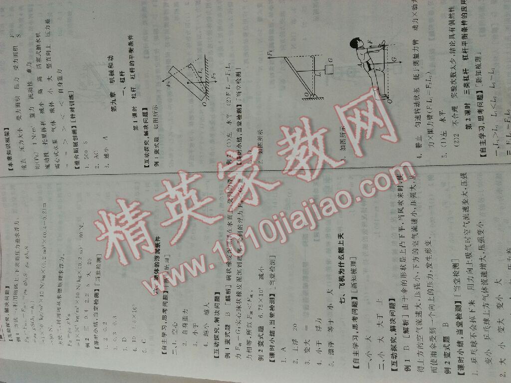 2016年全品學(xué)練考八年級(jí)物理下冊(cè)北師大版 第21頁(yè)