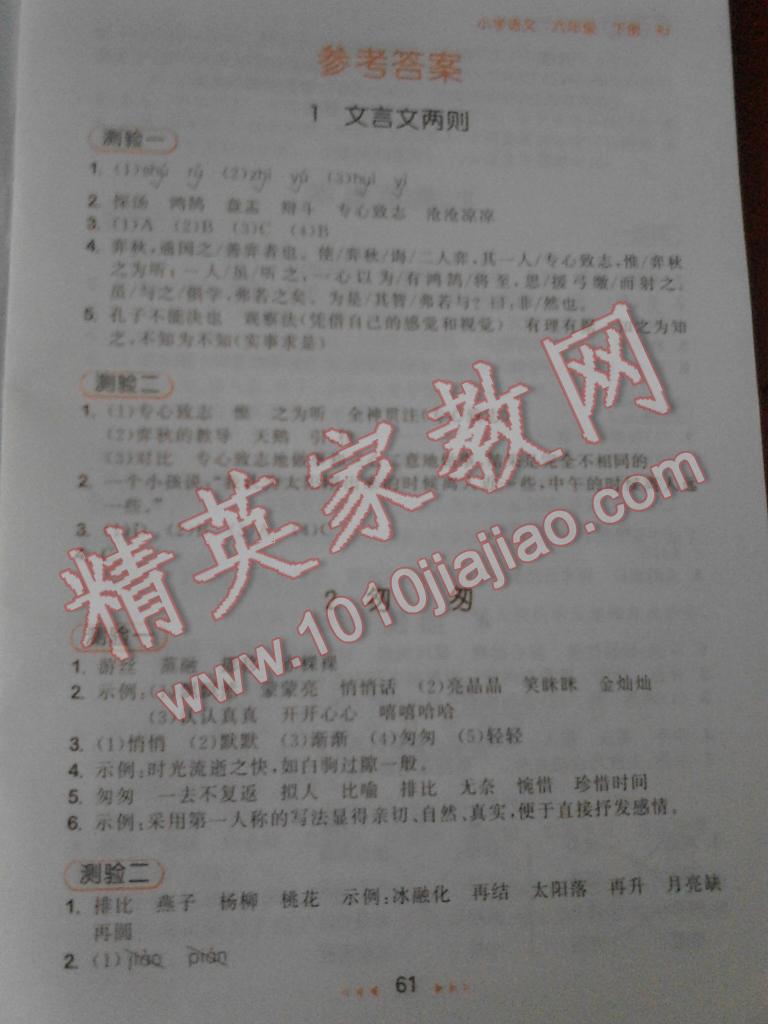 2016年53隨堂測(cè)小學(xué)語(yǔ)文六年級(jí)下冊(cè)人教版 第34頁(yè)