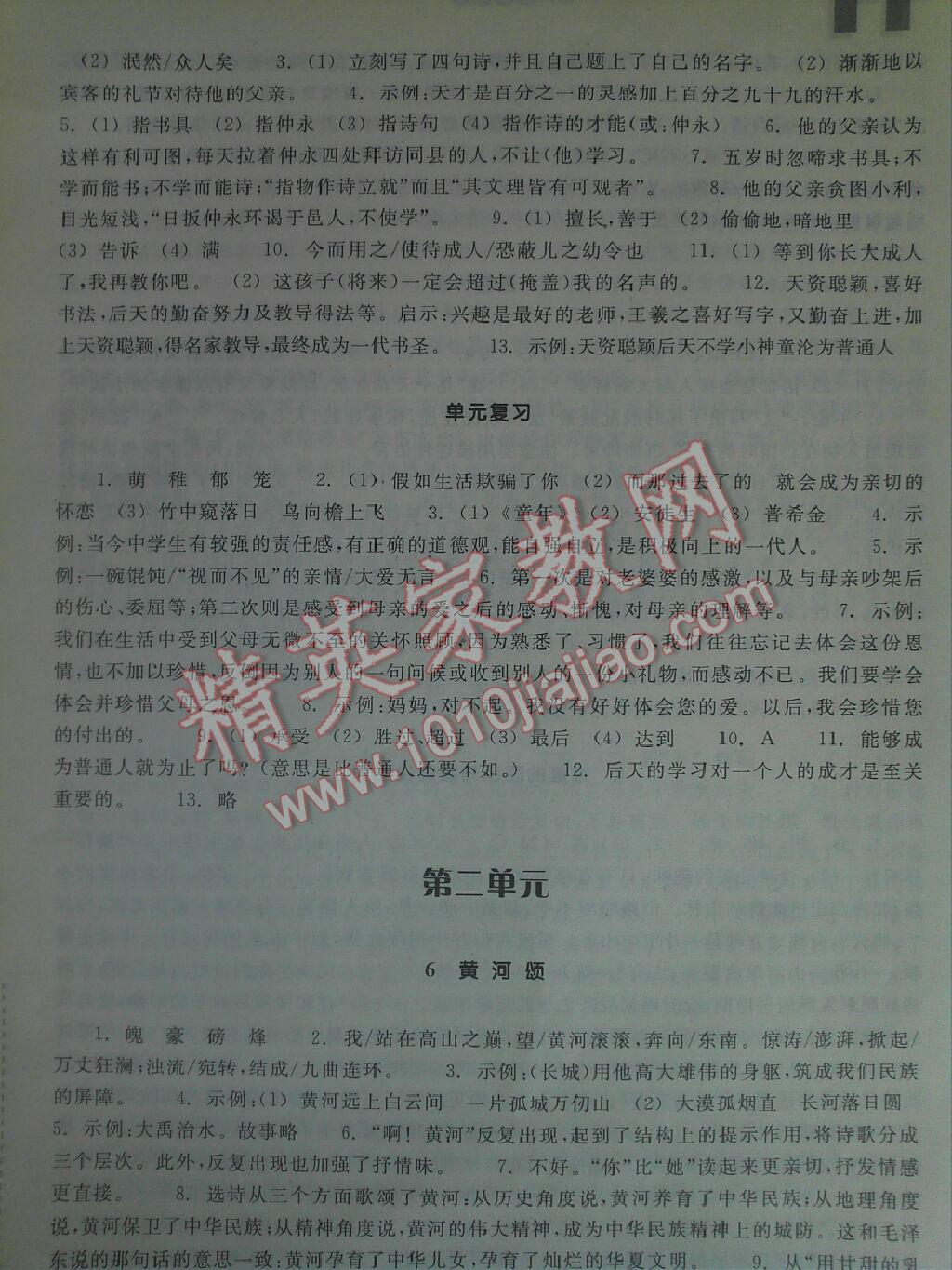 2016年作業(yè)本七年級語文下冊人教版浙江教育出版社 第59頁