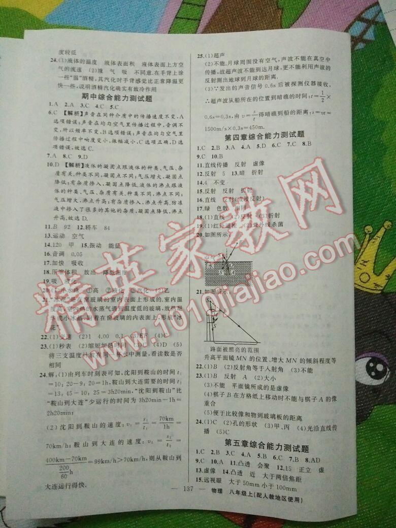 2015年黃岡100分闖關(guān)八年級(jí)物理上冊人教版 第53頁