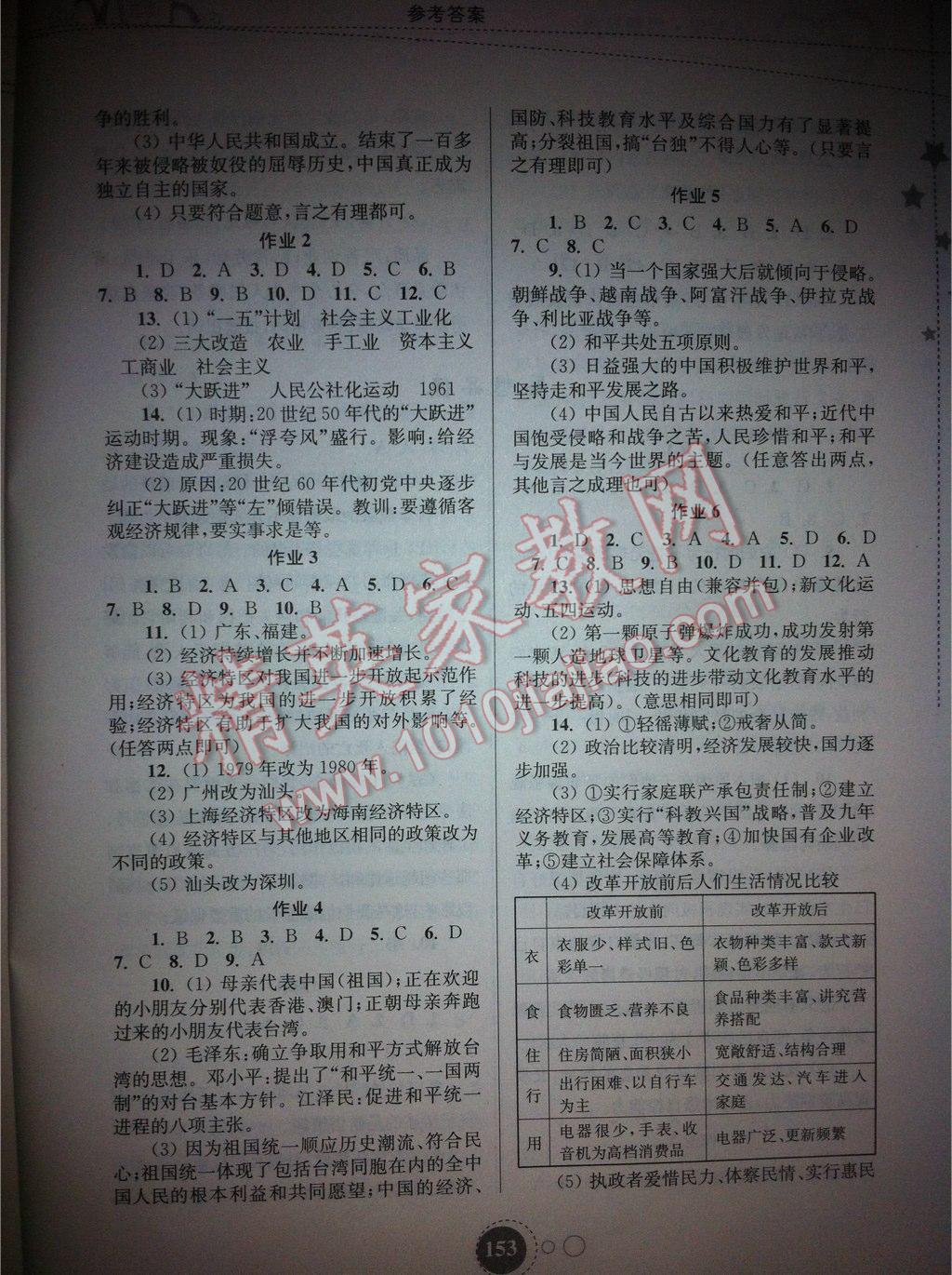 2015年快乐暑假八年级东南大学出版社 第28页