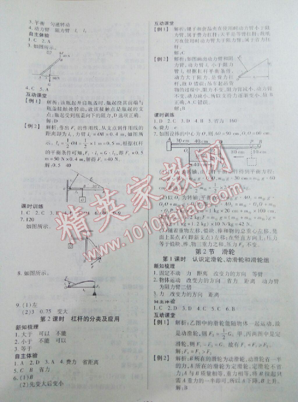 2016年有效课堂课时导学案八年级物理下册人教版 第10页