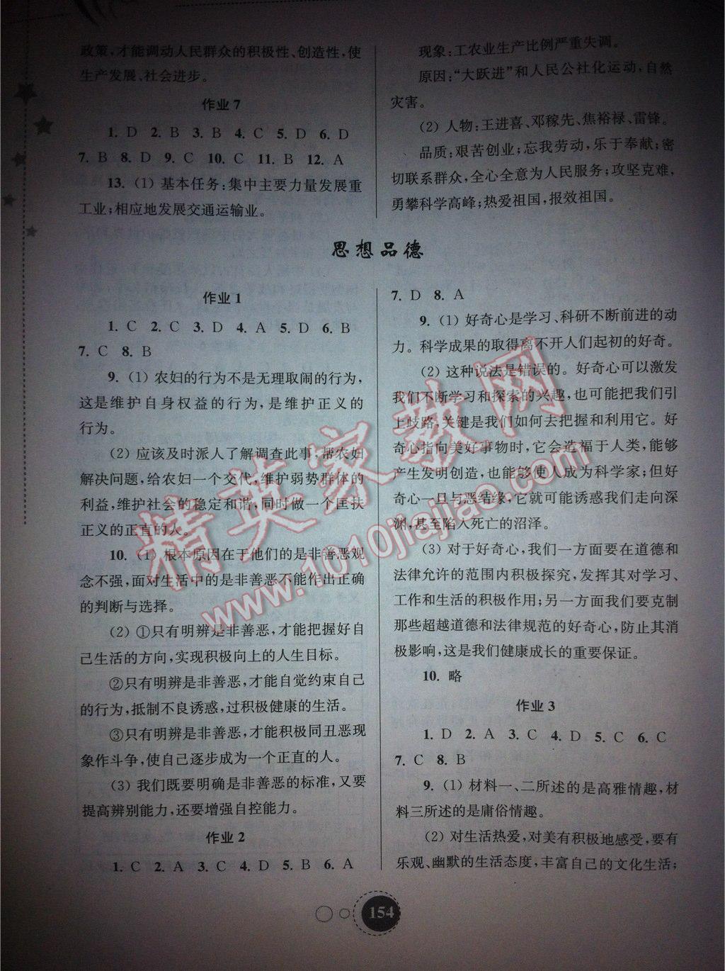 2015年快乐暑假八年级东南大学出版社 第29页