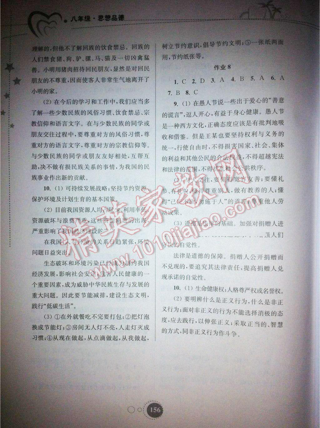 2015年快乐暑假八年级东南大学出版社 第31页