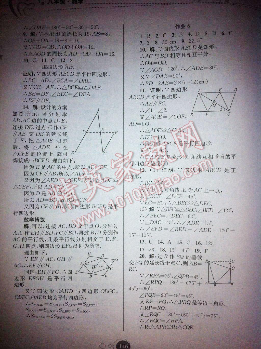 2015年快乐暑假八年级东南大学出版社 第21页