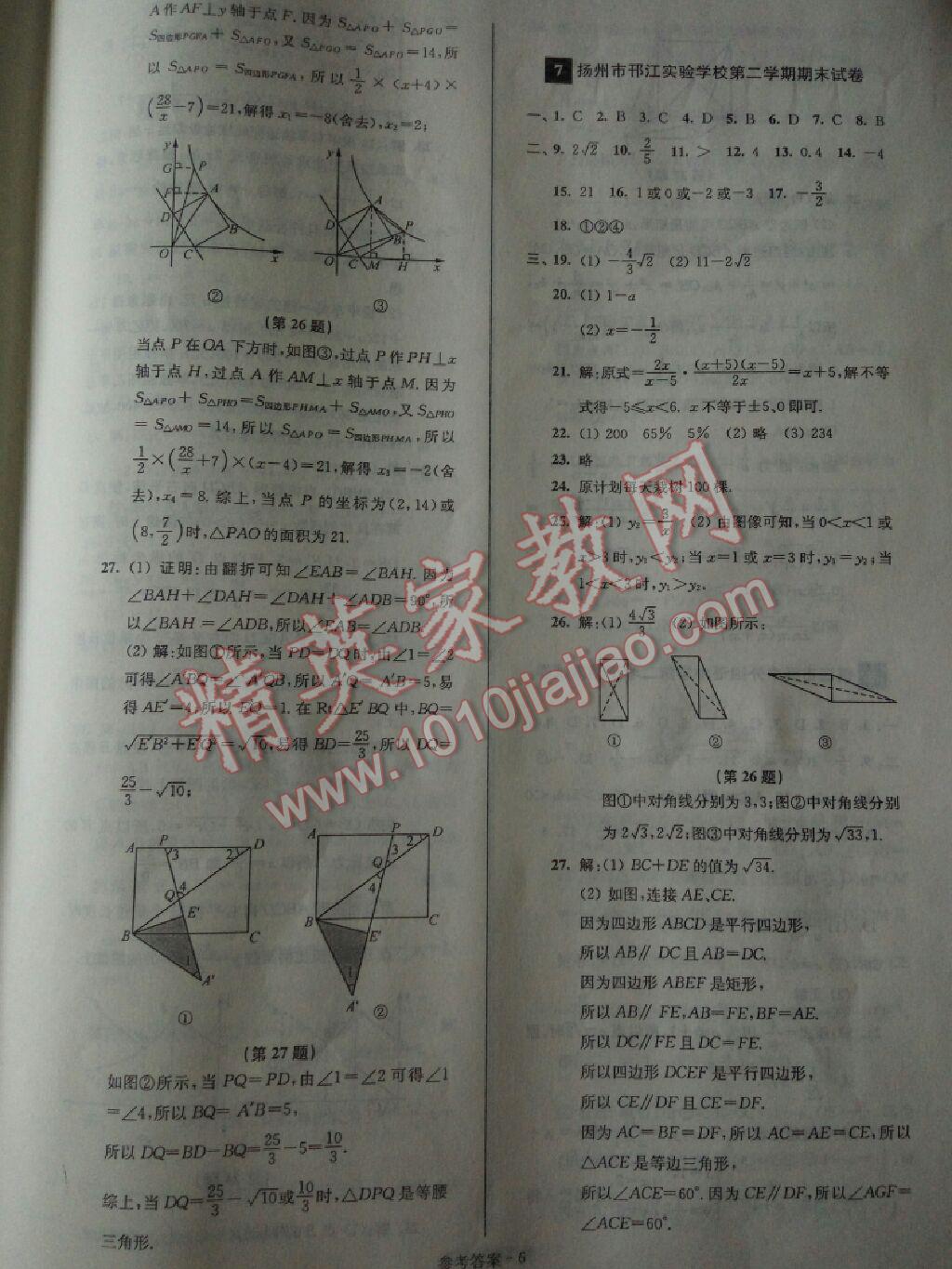 2016年名牌中學(xué)期末突破一卷通八年級數(shù)學(xué)下冊蘇科版 第6頁