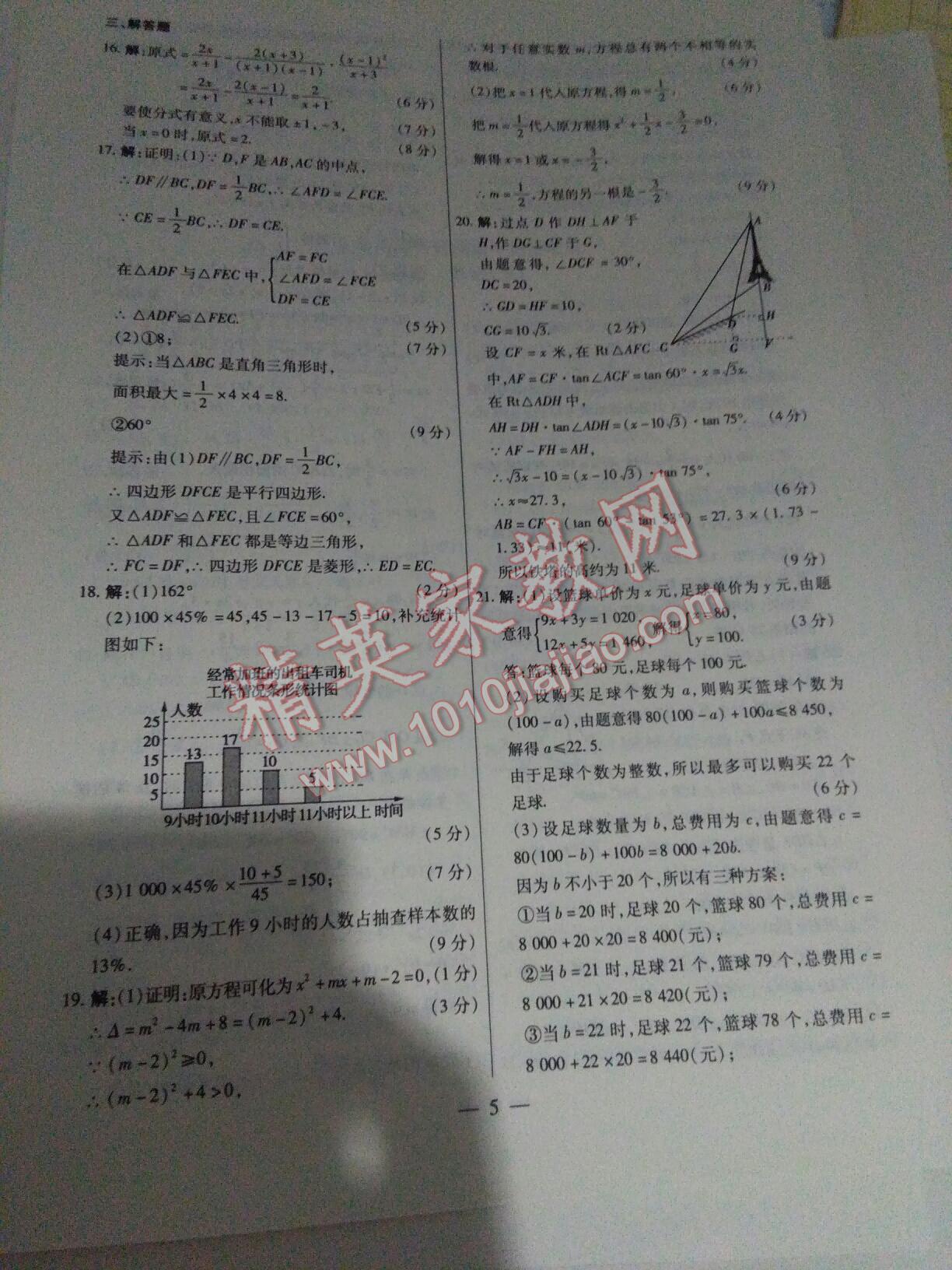 2016年河南中考仿真卷數(shù)學第4年第4版 第5頁