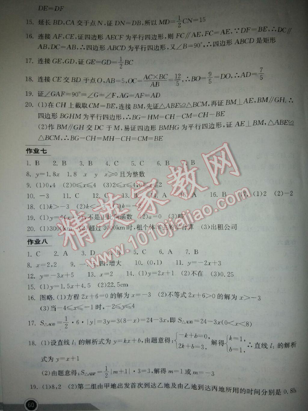 2015年长江作业本暑假作业八年级数学 第53页