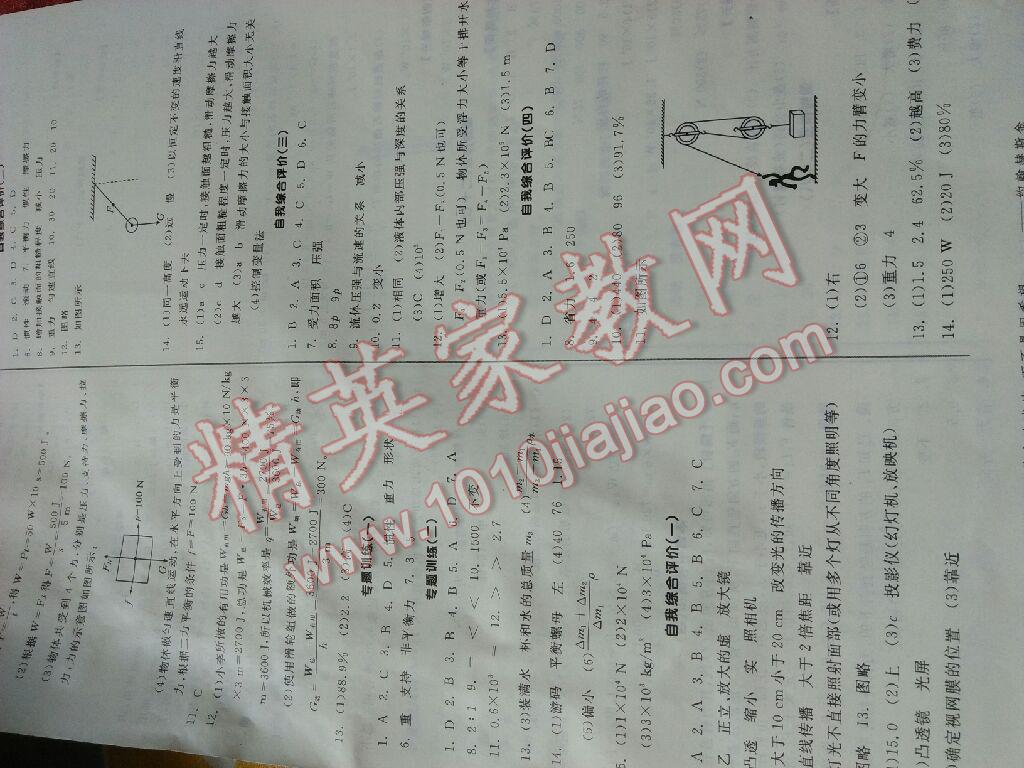 2016年全品學(xué)練考八年級物理下冊北師大版 第32頁