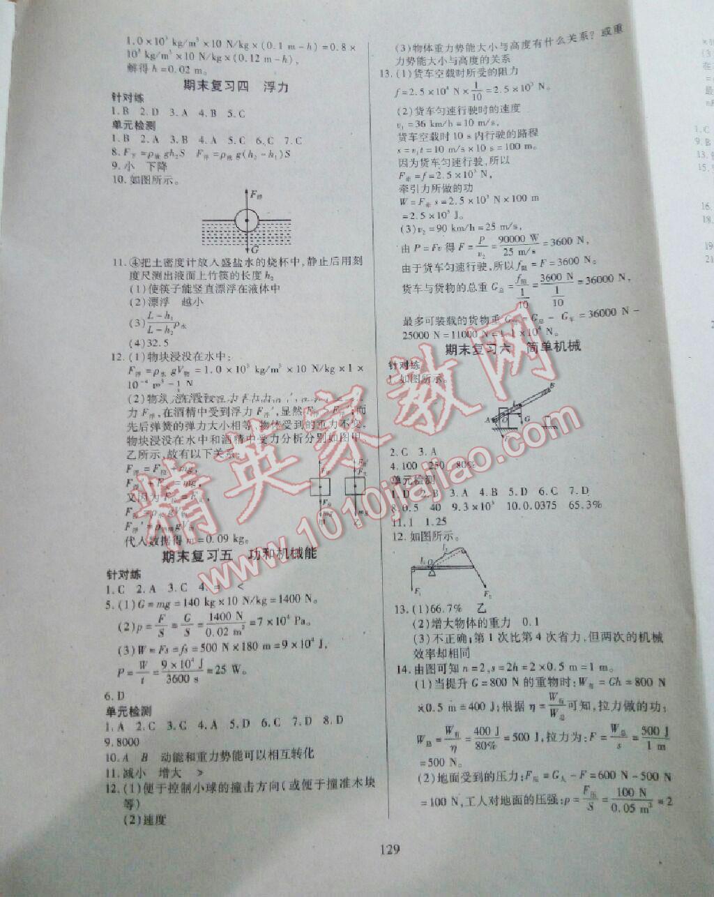 2016年有效课堂课时导学案八年级物理下册人教版 第13页