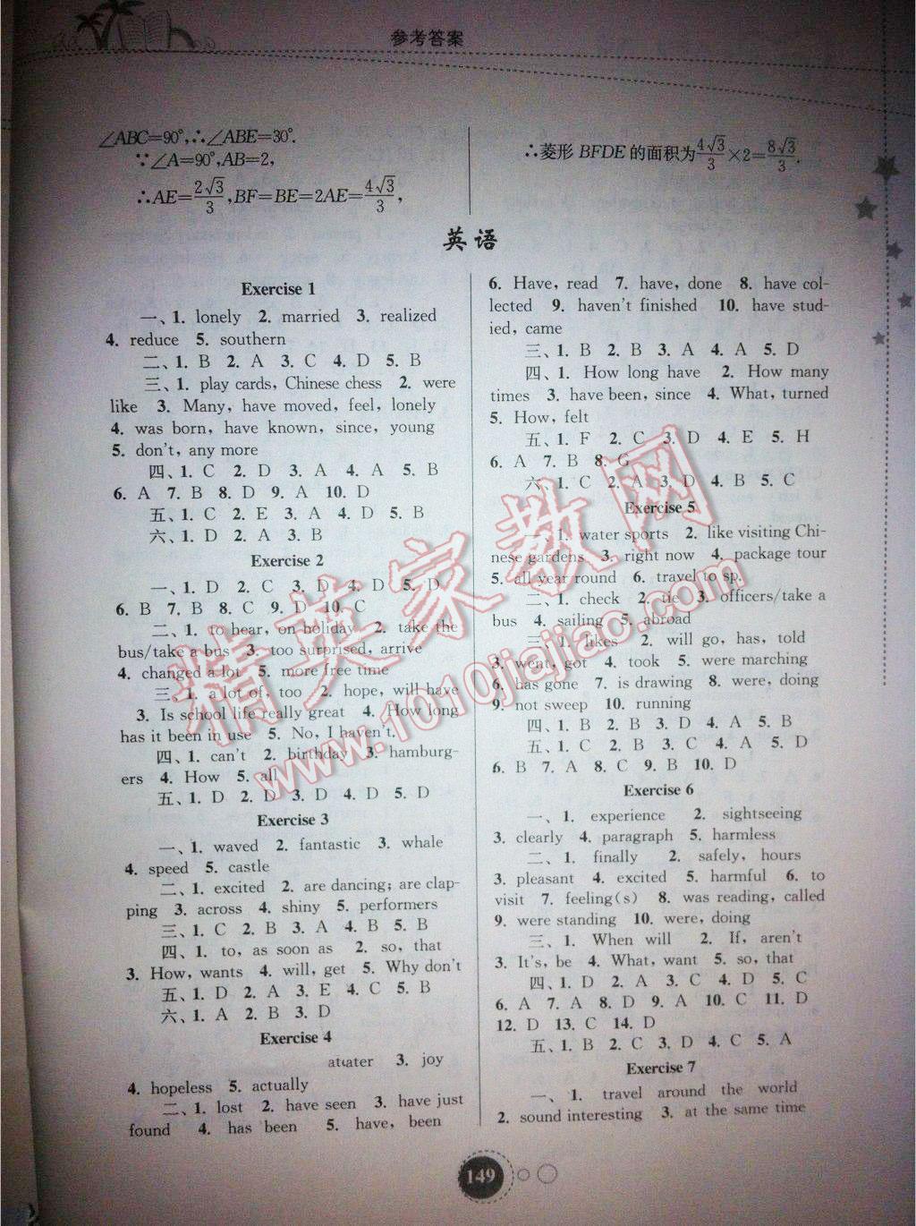 2015年快乐暑假八年级东南大学出版社 第24页