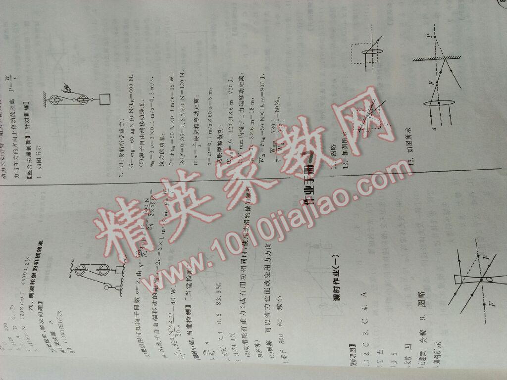 2016年全品學(xué)練考八年級(jí)物理下冊(cè)北師大版 第23頁(yè)