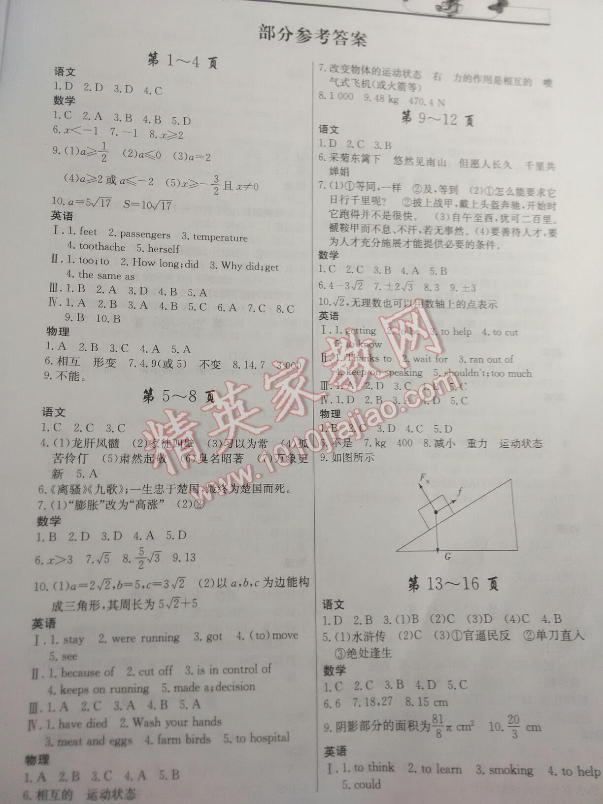 2016年暑假作業(yè)八年級語文西南師范大學(xué)出版社 第1頁