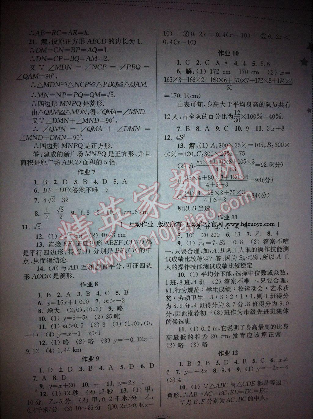 2015年快乐暑假八年级东南大学出版社 第22页