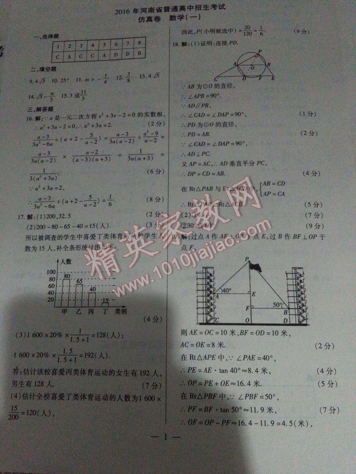2016年河南中考仿真卷數(shù)學第4年第4版 第1頁
