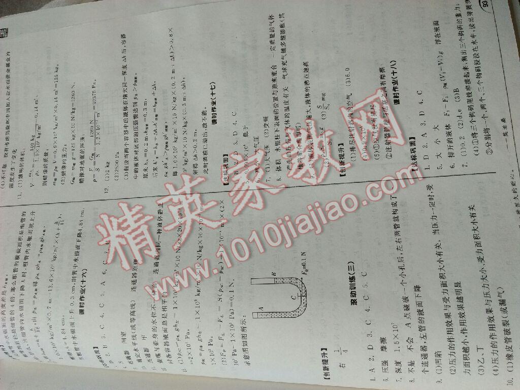 2016年全品學(xué)練考八年級物理下冊北師大版 第27頁