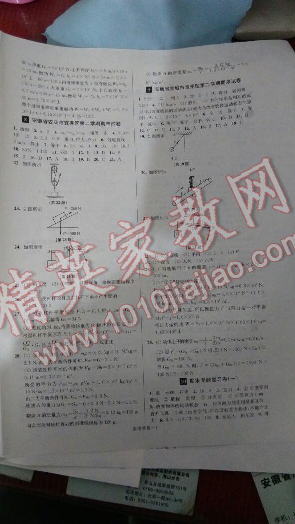 2016年名牌中學期末突破一卷通八年級物理下冊人教版 第16頁