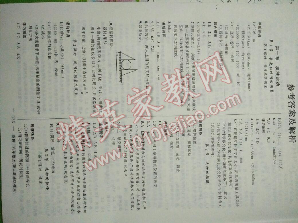 2015年黃岡100分闖關(guān)八年級(jí)物理上冊(cè)人教版 第39頁(yè)