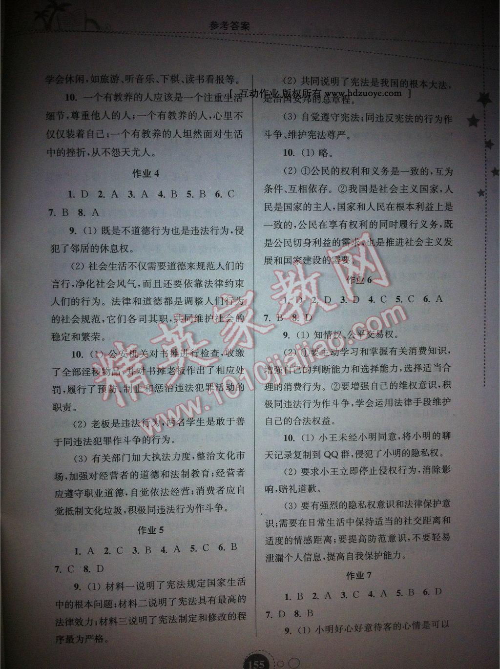 2015年快乐暑假八年级东南大学出版社 第30页