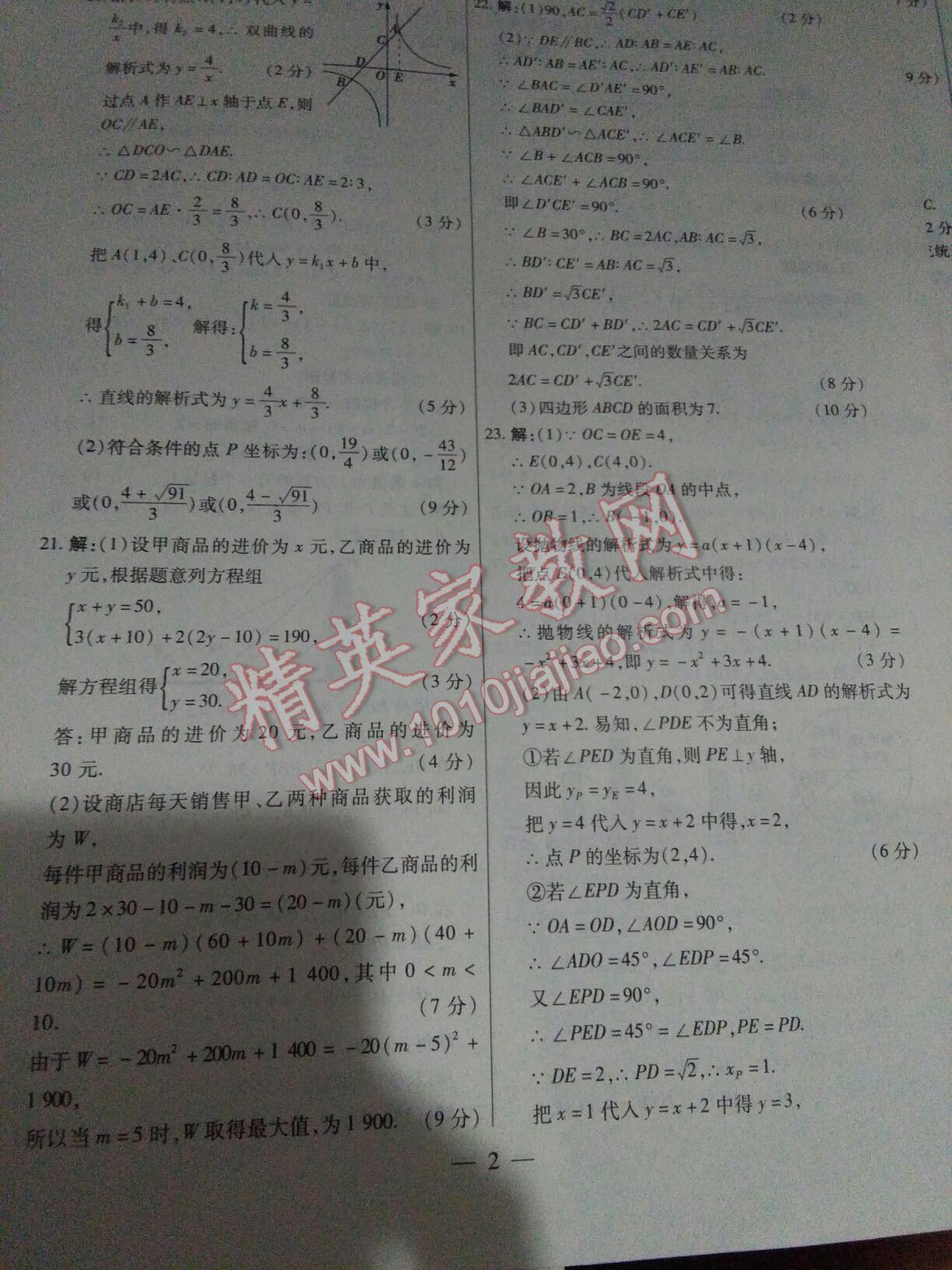 2016年河南中考仿真卷數(shù)學(xué)第4年第4版 第2頁