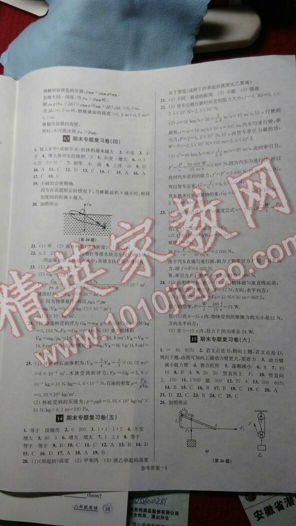 2016年名牌中學(xué)期末突破一卷通八年級物理下冊人教版 第18頁