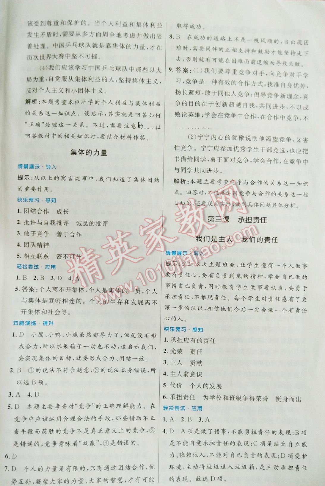 2016年初中同步測控優(yōu)化設計七年級思想品德下冊教科版 第71頁