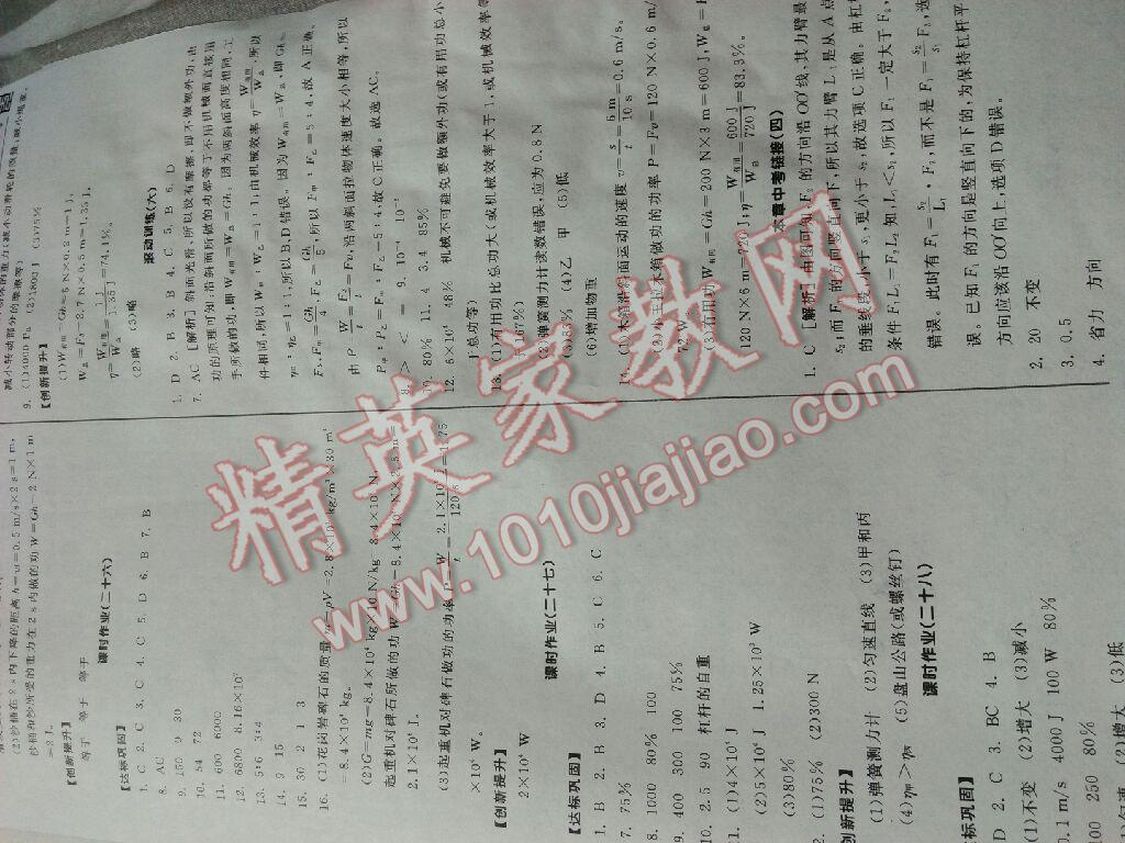 2016年全品學(xué)練考八年級(jí)物理下冊(cè)北師大版 第31頁