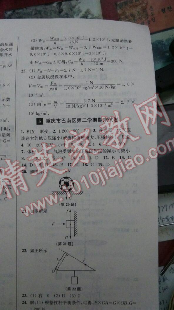 2016年名牌中學期末突破一卷通八年級物理下冊人教版 第12頁