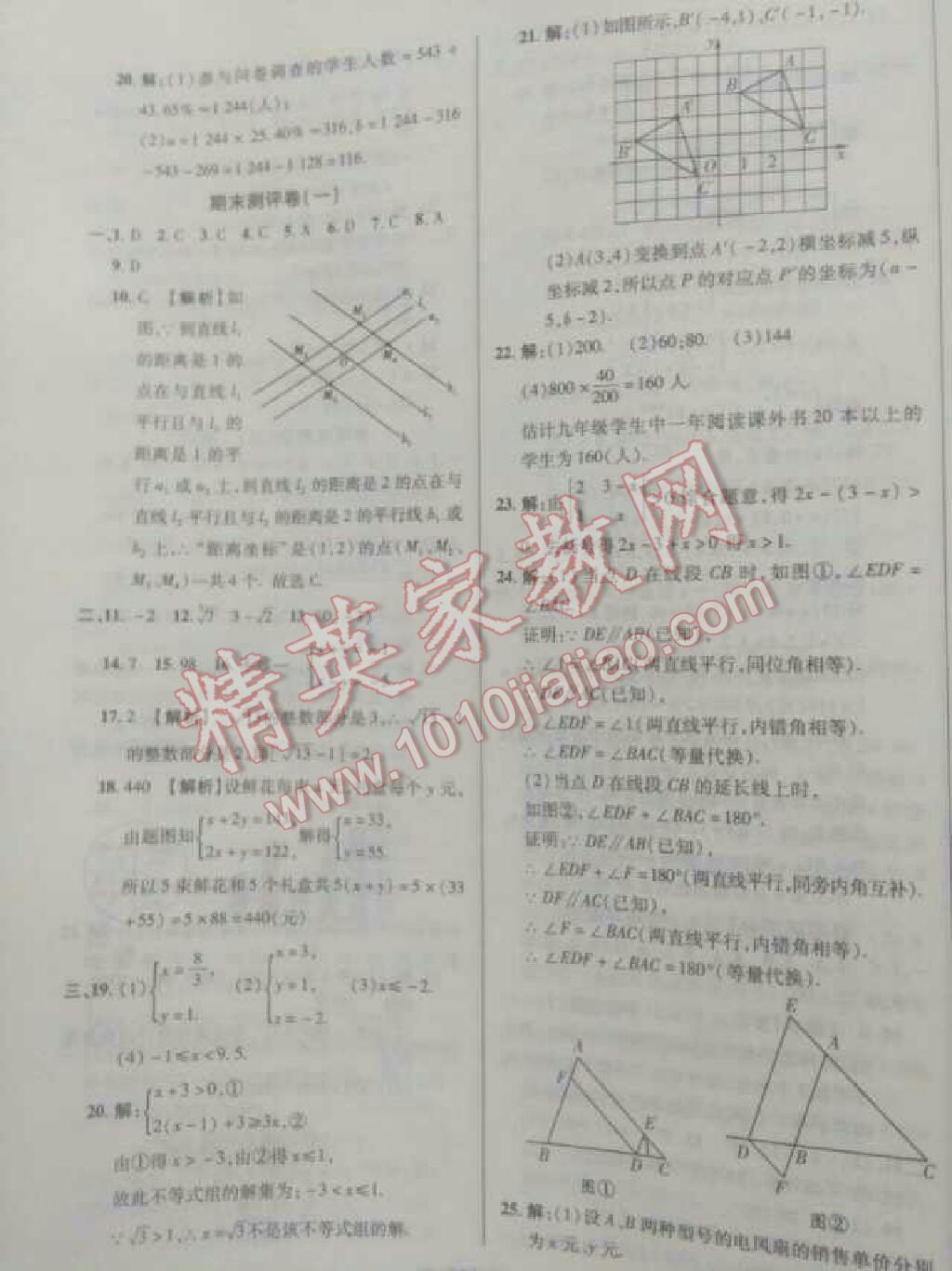 2016年優(yōu)加全能大考卷七年級數(shù)學下冊華師大版 第10頁