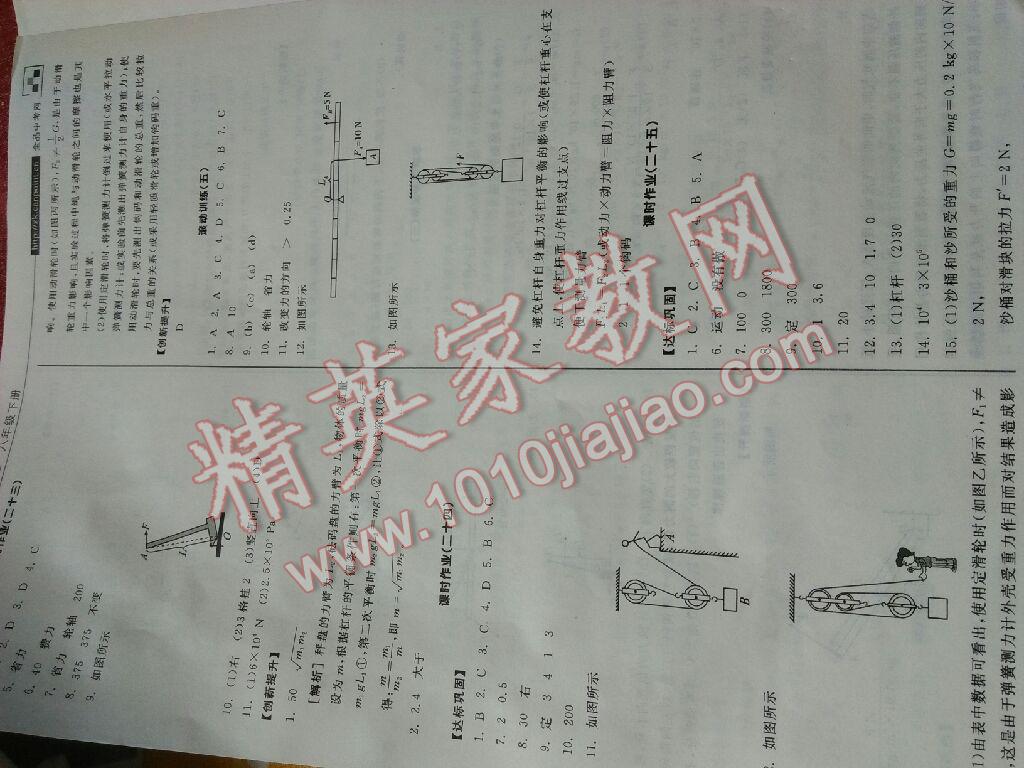 2016年全品學(xué)練考八年級(jí)物理下冊(cè)北師大版 第30頁(yè)