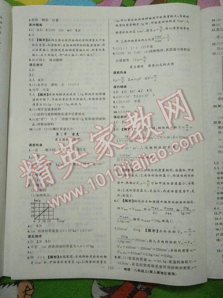 2015年黃岡100分闖關八年級物理上冊人教版 第49頁