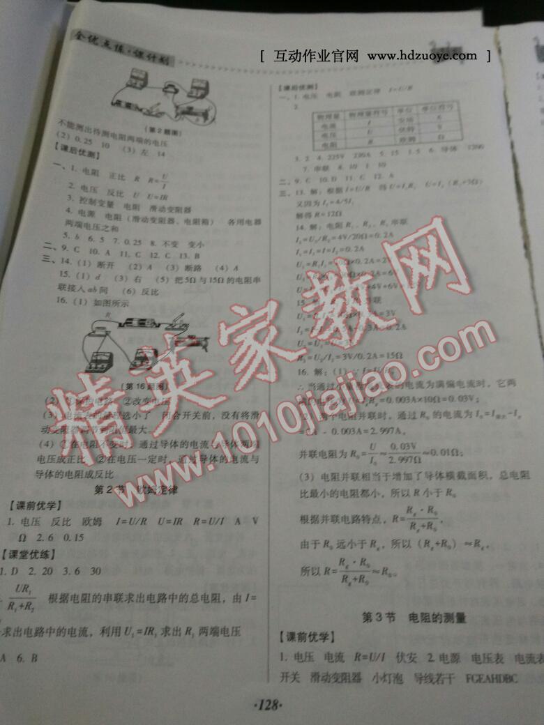 2015年全優(yōu)點(diǎn)練課計(jì)劃九年級物理上冊人教版 第10頁