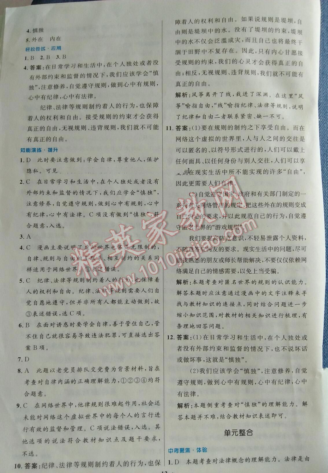 2016年初中同步測控優(yōu)化設(shè)計七年級思想品德下冊教科版 第81頁