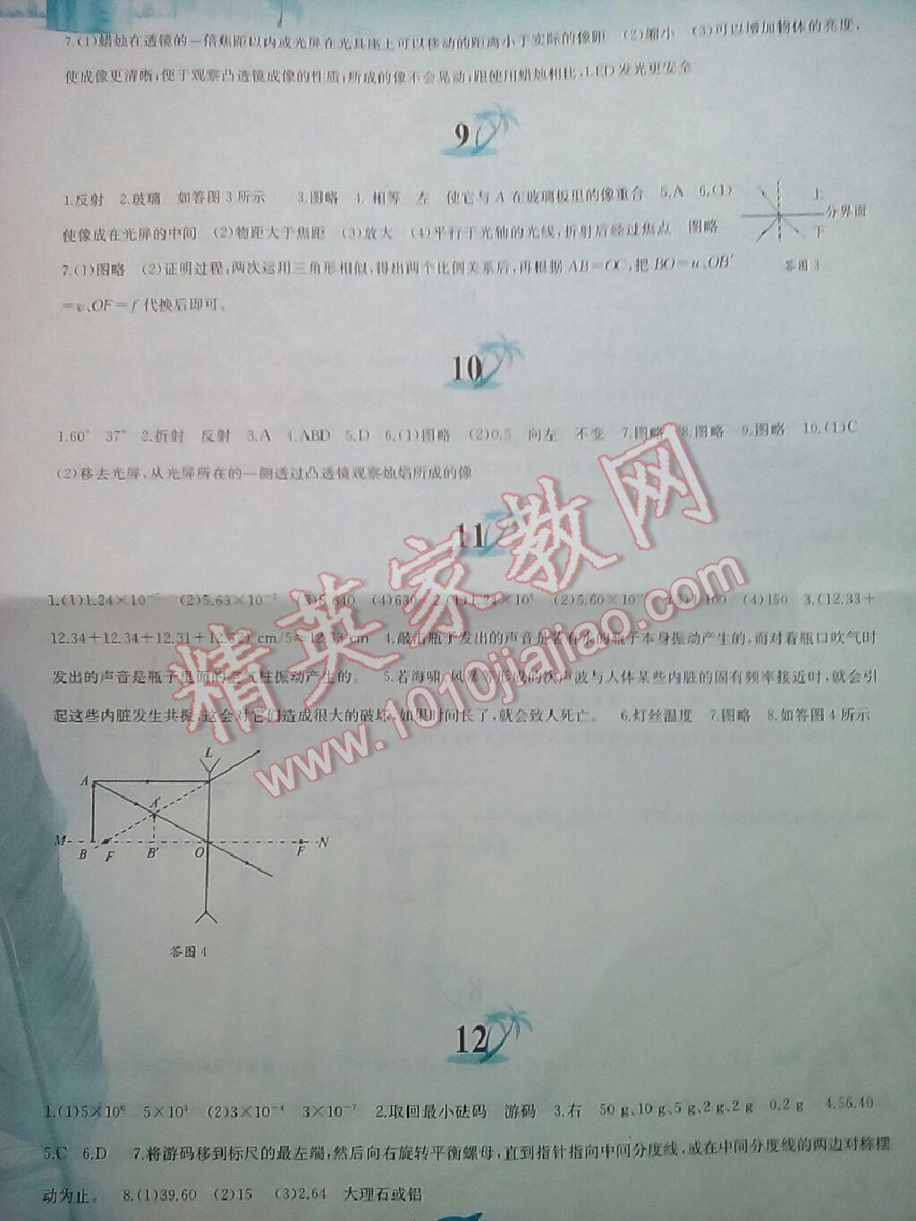 2016年暑假作业八年级物理沪科版黄山书社 第2页