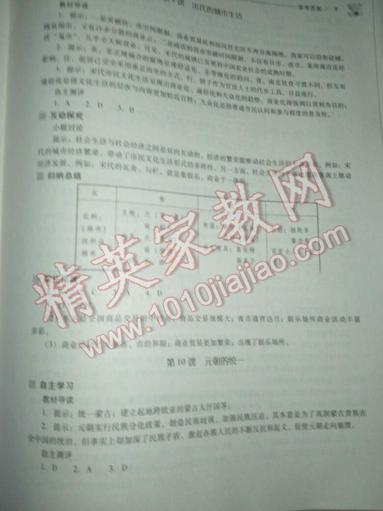 2016年新课程问题解决导学方案七年级中国历史下册华东师大版 第125页