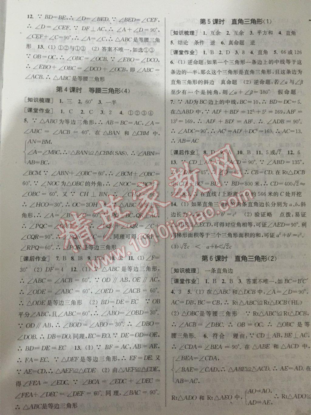 2016年通城學(xué)典課時(shí)作業(yè)本八年級(jí)數(shù)學(xué)下冊(cè)北師大版 第25頁(yè)