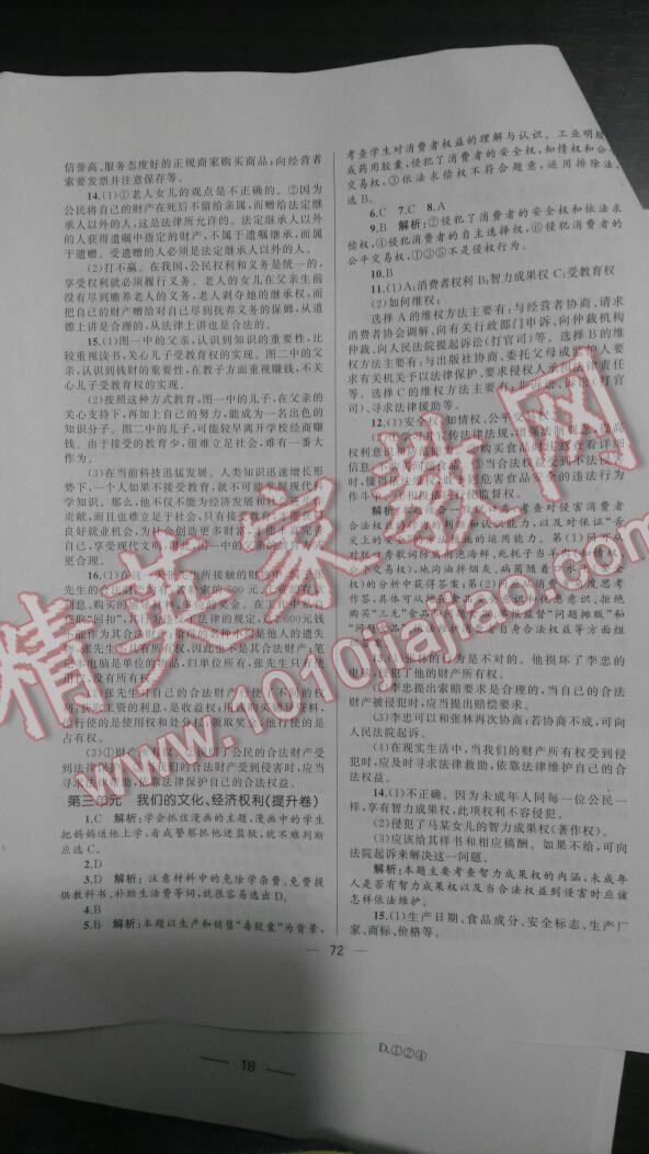 2016年湘教考苑單元測(cè)試卷八年級(jí)思想品德下冊(cè)人教版 第54頁(yè)