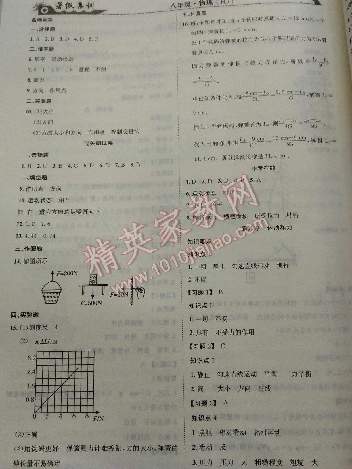 2015年暑假集训八年级物理人教版合肥工业大学出版社 第11页