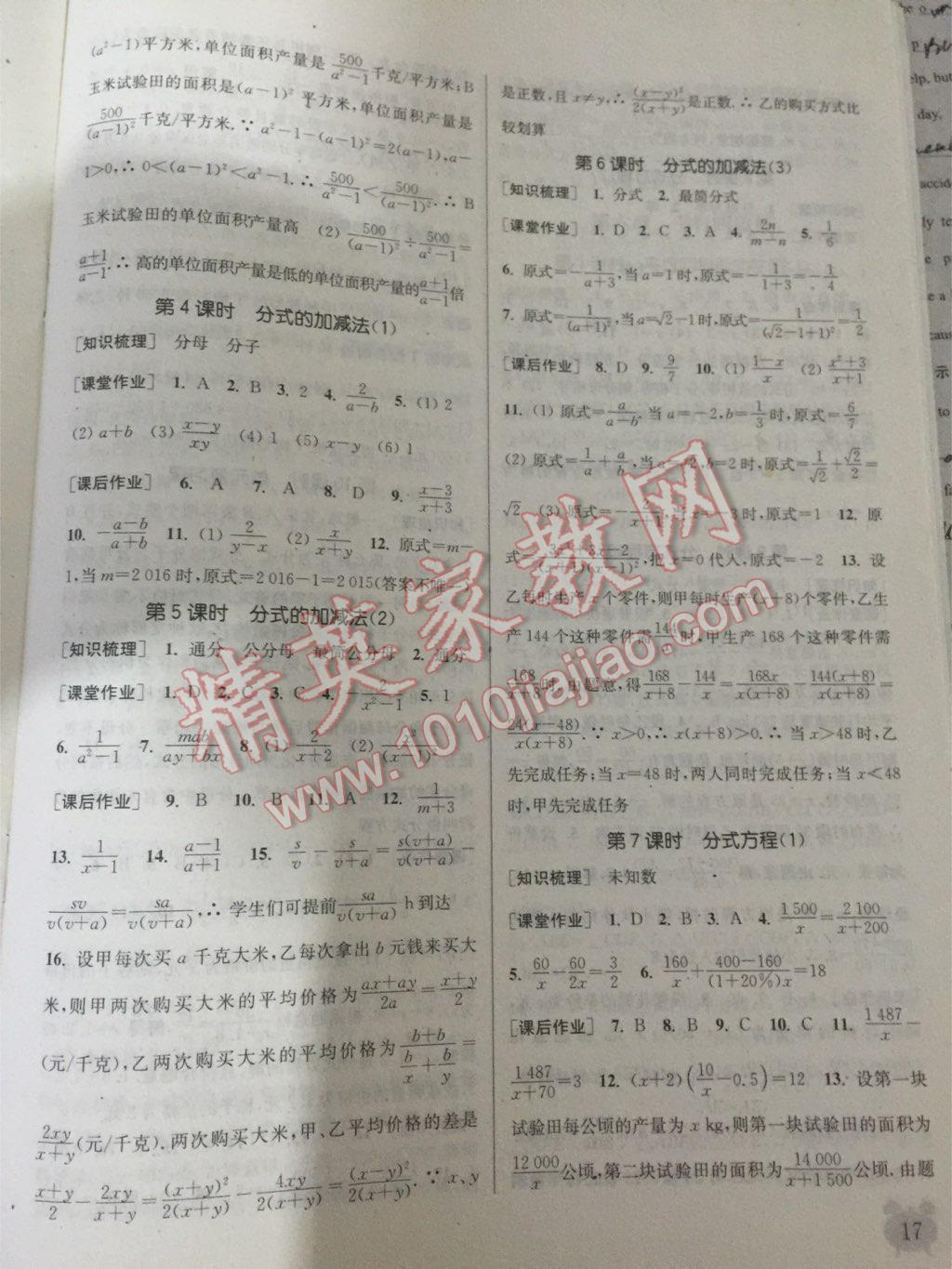 2016年通城學(xué)典課時(shí)作業(yè)本八年級數(shù)學(xué)下冊北師大版 第39頁