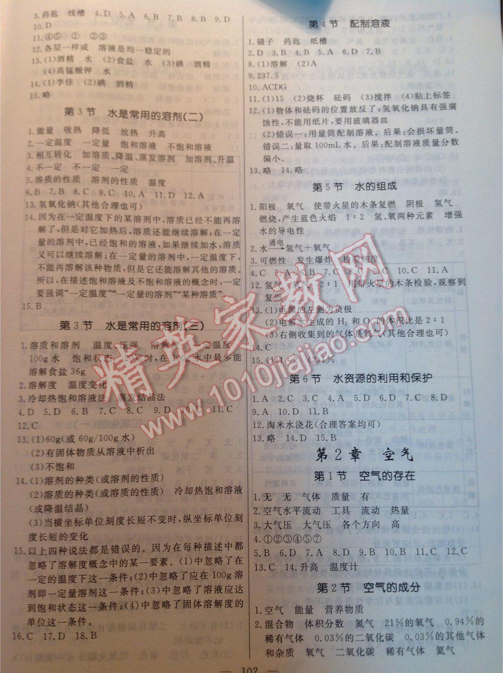 2016年花山小狀元學(xué)科能力達(dá)標(biāo)初中生100全優(yōu)卷七年級(jí)科學(xué)下冊(cè)華師大版 第10頁(yè)