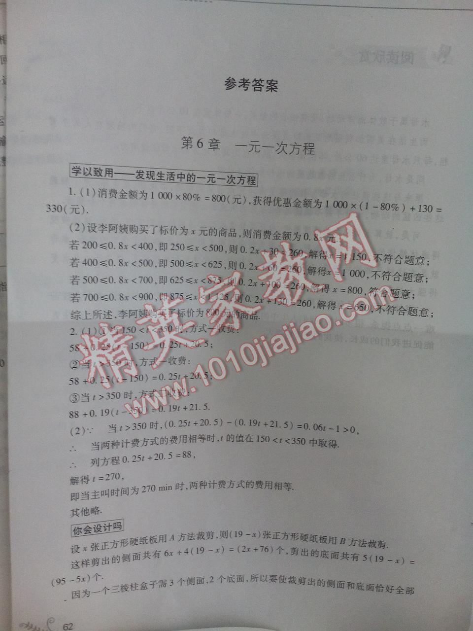 2016年赢在起跑线中学生快乐暑假八年级数学人教版河北少年儿童出版社 第1页