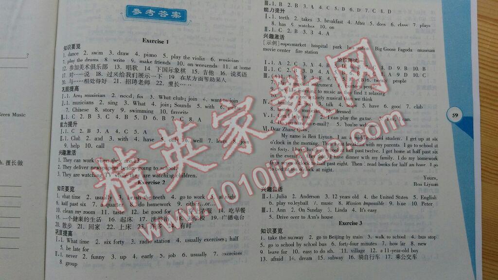 2016年暑假作业与生活七年级英语人教版陕西人民教育出版社 第1页