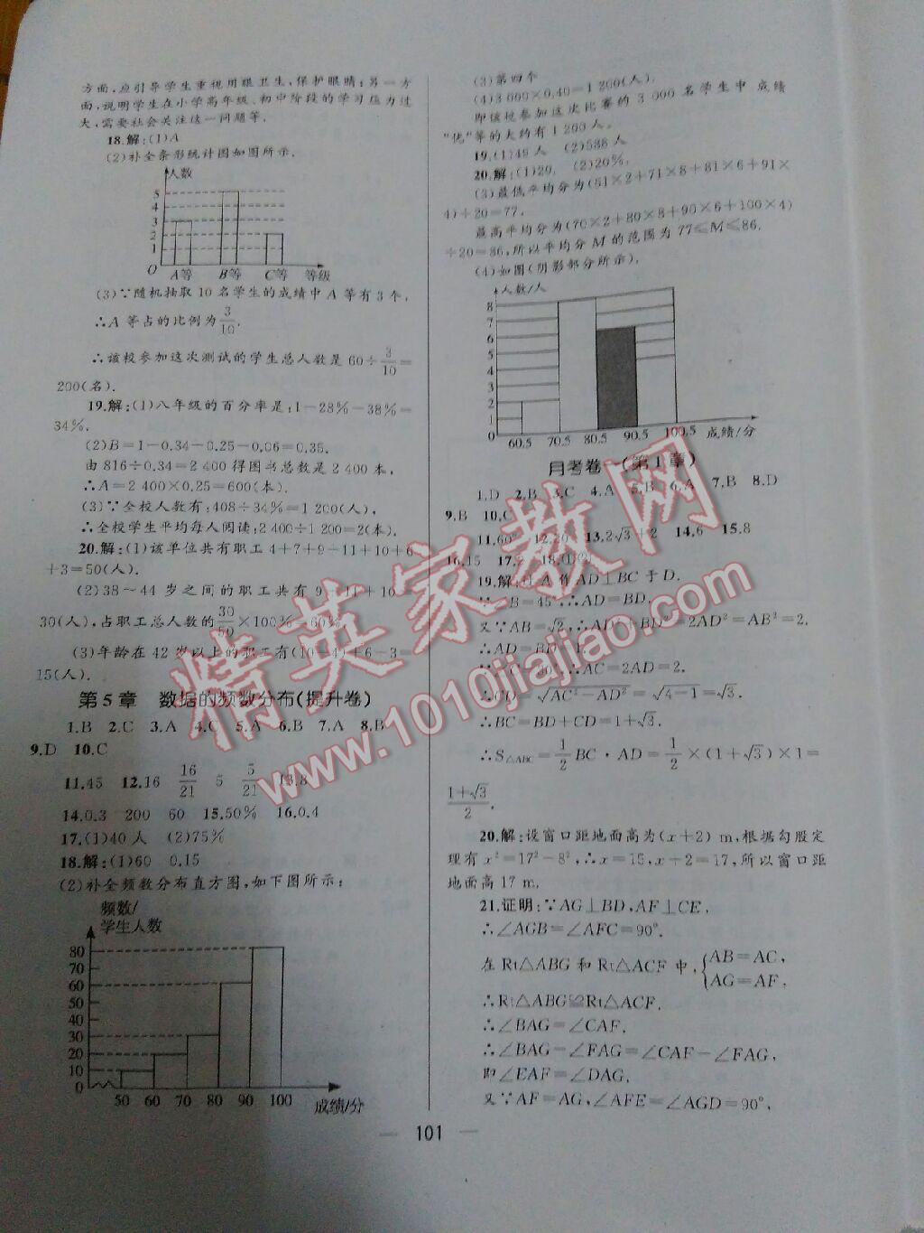 2016年湘教考苑單元測試卷八年級數(shù)學下冊湘教版 第34頁