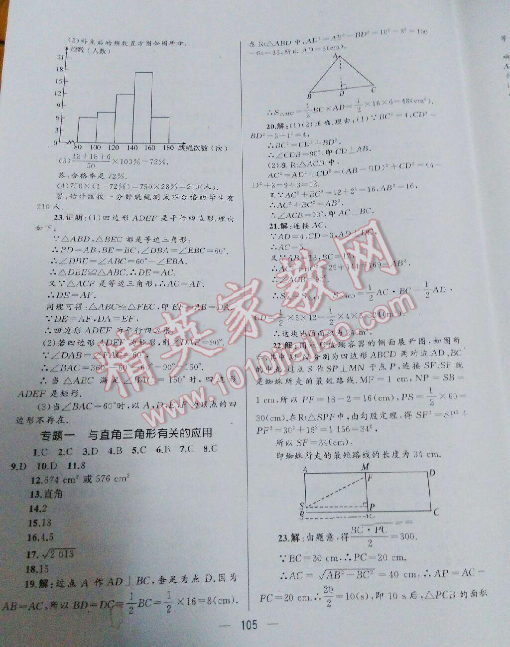 2016年湘教考苑單元測試卷八年級數(shù)學(xué)下冊湘教版 第38頁