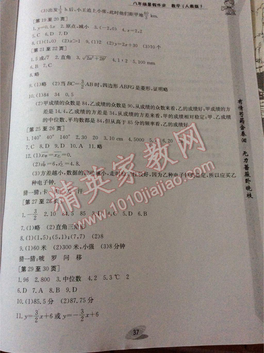 2016年暑假作業(yè)八年級數(shù)學人教版江西高校出版社 第7頁